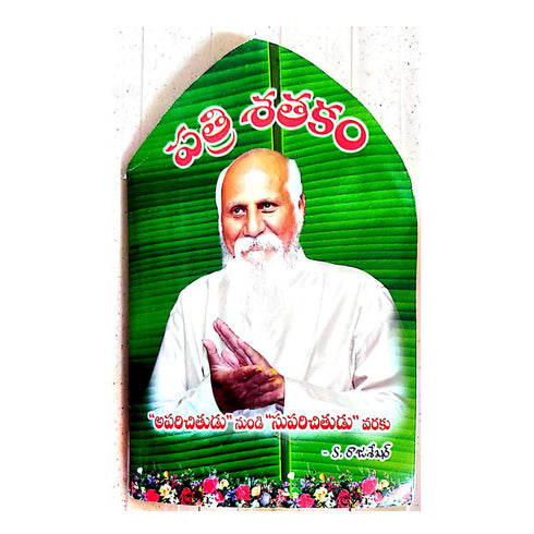 Patri Sathakam (Telugu)